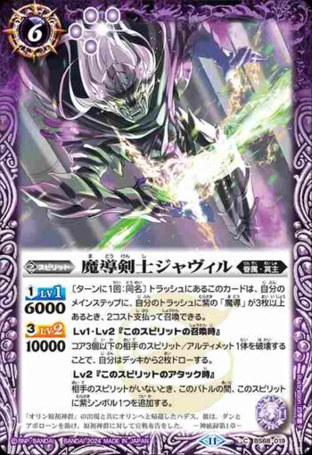 BS68-019 C 魔導剣士ジャヴィル(BS68收錄/2024年度版)