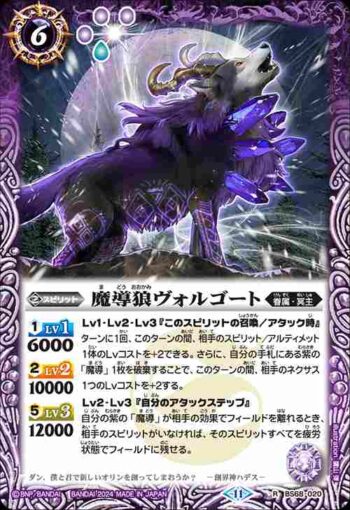 BS68-020 R 魔導狼ヴォルゴート(BS68收錄/2024年度版)