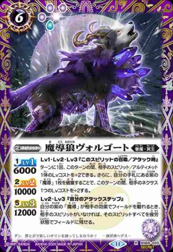 (異畫)BS68-020 R 魔導狼ヴォルゴート(BS68收錄/2024年度版)