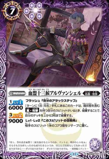 BS68-021 C 血盟十三候アルヴァンシェル(BS68收錄/2024年度版)