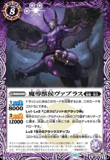 BS68-023 C 魔導獣侯ヴァプラス(BS68收錄/2024年度版)