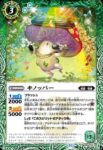BS68-027 C キノッパー(BS68收錄/2024年度版)