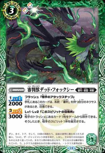BS68-028 C 審判獣デッド・フォックシー(BS68收錄/2024年度版)