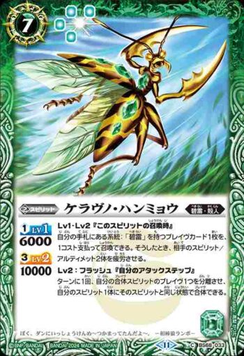 BS68-033 C ケラヴノ・ハンミョウ(BS68收錄/2024年度版)
