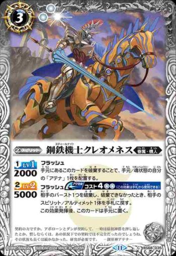 BS68-035 C 鋼鉄機士クレオメネス(BS68收錄/2024年度版)