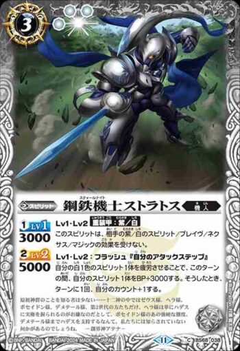 BS68-038 C 鋼鉄機士ストラトス(BS68收錄/2024年度版)