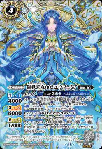 (異畫)BS68-039 M 鋼鉄乙女002エウフェミア(BS68收錄/2024年度版)