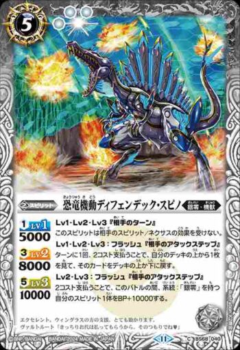 BS68-040 C 恐竜機動ディフェンデック・スピノ(BS68收錄/2024年度版)
