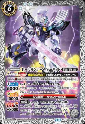 BS68-041 M レールガンナー・フォーサイト(BS68收錄/2024年度版)