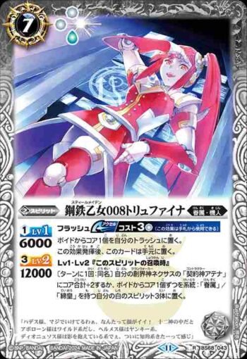 BS68-043 R 鋼鉄乙女008トリュファイナ(BS68收錄/2024年度版)