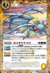 BS68-048 C カミキリヤスリ(BS68收錄/2024年度版)