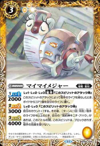 BS68-049 C マイマイメジャー(BS68收錄/2024年度版)