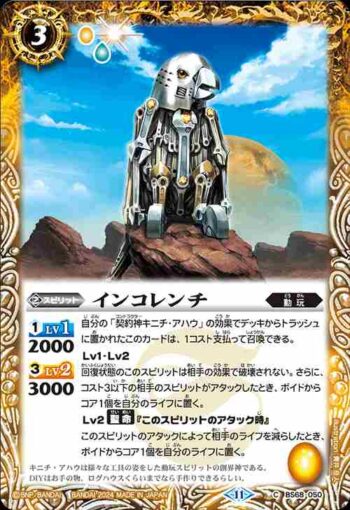 BS68-050 C インコレンチ(BS68收錄/2024年度版)