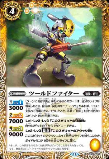 BS68-052 R ツールドファイター(BS68收錄/2024年度版)
