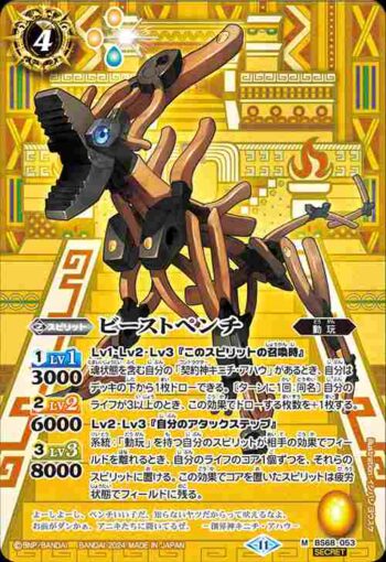 (異畫)BS68-053 M ビーストペンチ(BS68收錄/2024年度版)