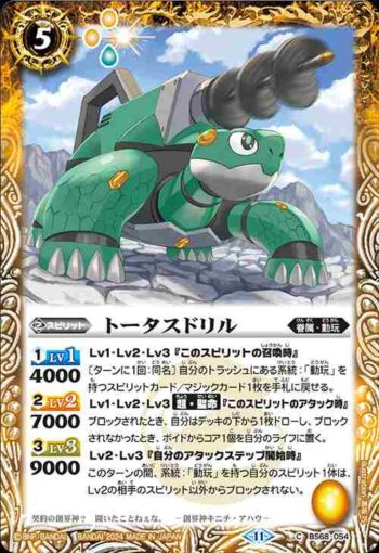 BS68-054 C トータスドリル(BS68收錄/2024年度版)