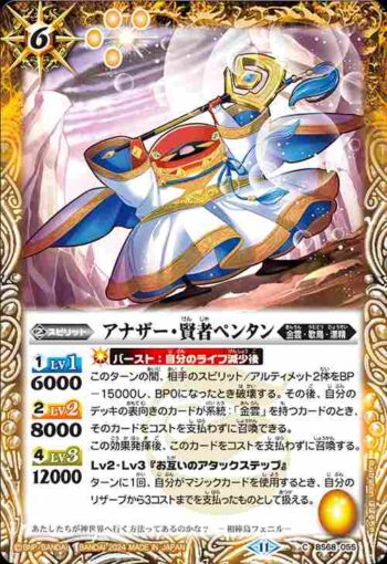 BS68-055 C アナザー・賢者ペンタン(BS68收錄/2024年度版)