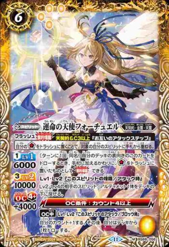 BS68-056 M 運命の天使フォーチュエル(BS68收錄/2024年度版)