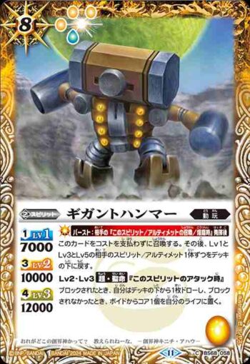 BS68-058 C ギガントハンマー(BS68收錄/2024年度版)