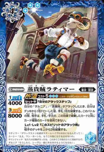 BS68-062 C 蒸貴賊ラティマー(BS68收錄/2024年度版)