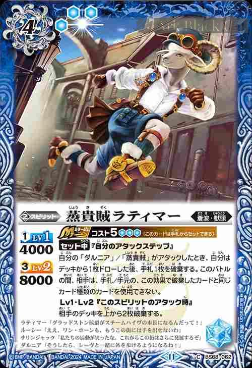bs-bs68-062-2024-bs68 BS68-062 C 蒸貴賊ラティマー(BS68收錄/2024年度版)