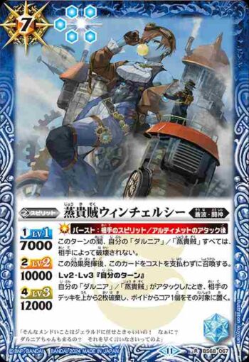 BS68-067 R 蒸貴賊ウィンチェルシー(BS68收錄/2024年度版)