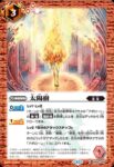BS68-069 R 太陽樹(BS68收錄/2024年度版)