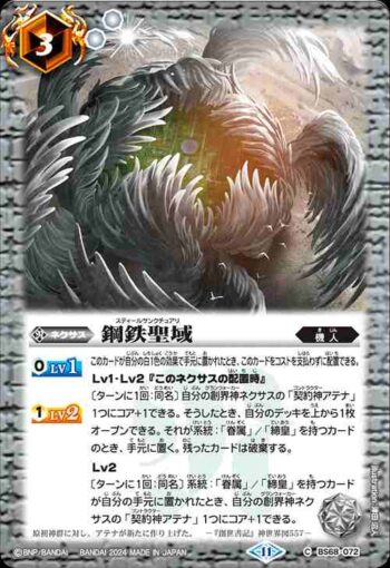 BS68-072 C 鋼鉄聖域(BS68收錄/2024年度版)