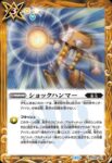 BS68-080 C 鋼鉄創造奇跡(BS68收錄/2024年度版)