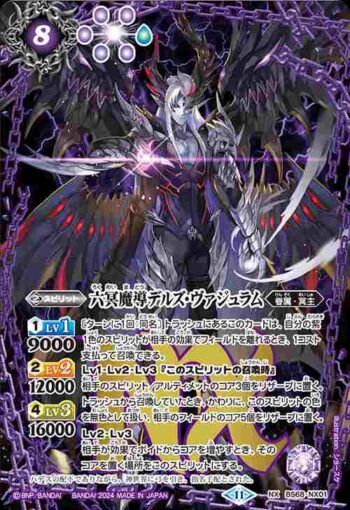 BS68-NX01 NX 六冥魔導デルズ・ヴァジュラム(BS68收錄/2024年度版)