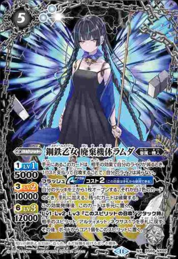 BS68-NX02 NX 鋼鉄乙女 廃棄機体ラムダ(BS68收錄/2024年度版)