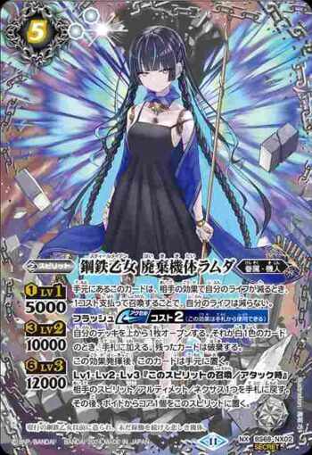 (異畫)BS68-NX02 NX 鋼鉄乙女 廃棄機体ラムダ(BS68收錄/2024年度版)