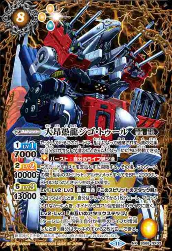 BS68-NX03 NX 大昂愚龍ジゴ・トゥール(BS68收錄/2024年度版)