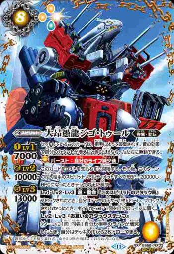 (異畫)BS68-NX03 NX 大昂愚龍ジゴ・トゥール(BS68收錄/2024年度版)