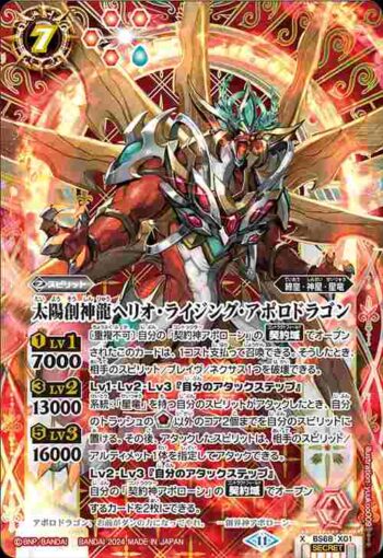 (異畫)BS68-X01 X 太陽創神龍ヘリオ・ライジング・アポロドラゴン(BS68收錄/2024年度版)