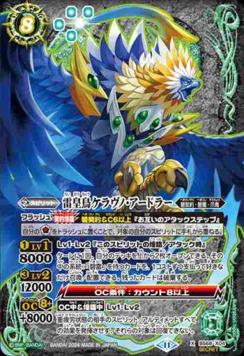 (異畫)BS68-X04 X 雷皇鳥ケラヴノ・アードラー(BS68收錄/2024年度版)