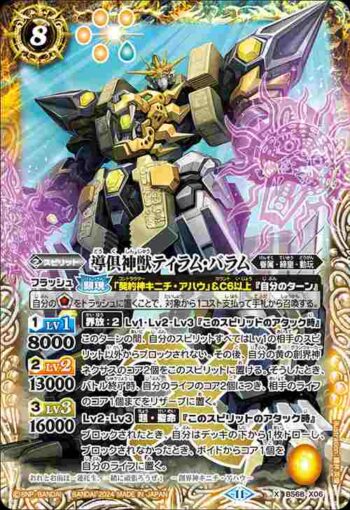BS68-X06 X 導倶神獣ティラム・バラム(BS68收錄/2024年度版)