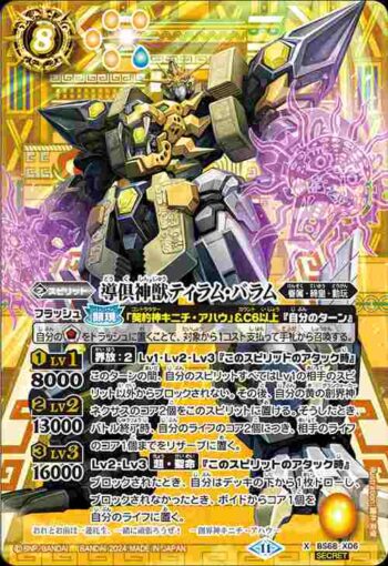 (異畫)BS68-X06 X 導倶神獣ティラム・バラム(BS68收錄/2024年度版)