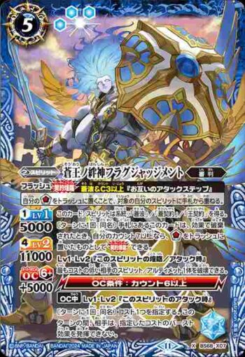 BS68-X07 X 蒼王ノ絆神フラグジャッジメント(BS68收錄/2024年度版)