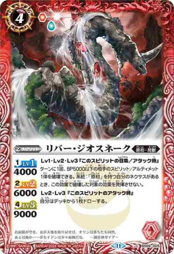 BS69-005 C リバー・ジオスネーク(BS69收錄/2024年度版)