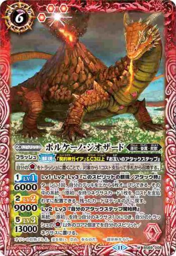BS69-008 M ボルケーノ・ジオザード(BS69收錄/2024年度版)
