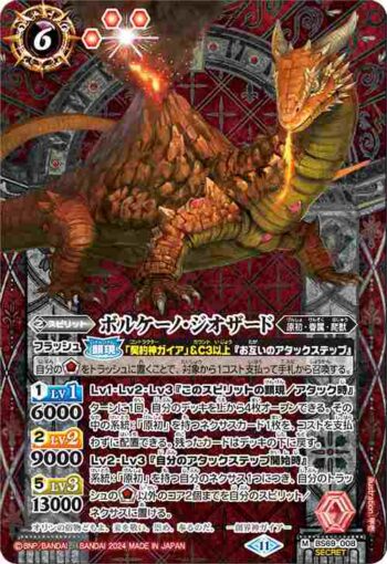 (異畫)BS69-008 M ボルケーノ・ジオザード(BS69收錄/2024年度版)