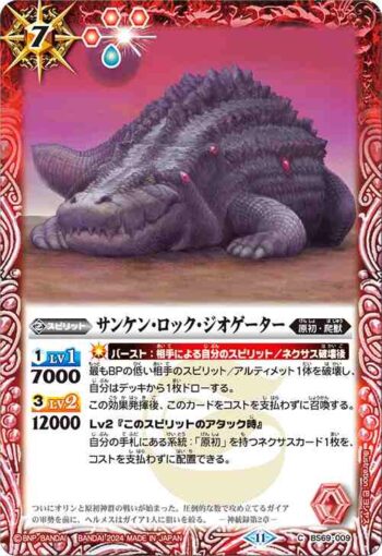 BS69-009 C サンケン・ロック・ジオゲーター(BS69收錄/2024年度版)