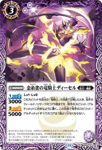 BS69-013 C 金糸雀の竜騎士ディーセル(BS69收錄/2024年度版)