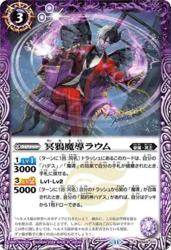 BS69-015 R 冥鴉魔導ラウム(BS69收錄/2024年度版)