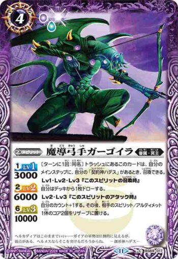 BS69-017 C 魔導弓手ガーゴイラ(BS69收錄/2024年度版)