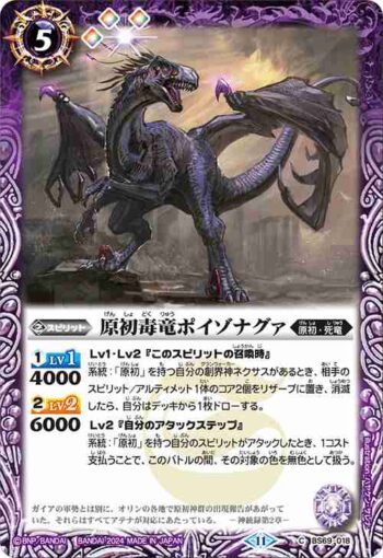 BS69-018 C 原初毒竜ポイゾナグァ(BS69收錄/2024年度版)