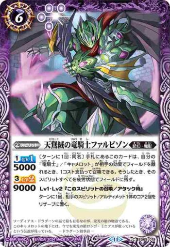 BS69-019 C 天鵞絨の竜騎士ファルビゾン(BS69收錄/2024年度版)