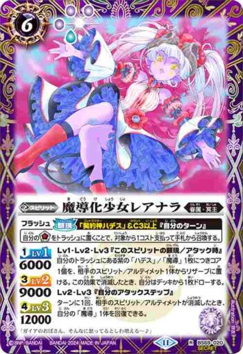 (異畫)BS69-020 R 魔導化少女レアナラ(BS69收錄/2024年度版)
