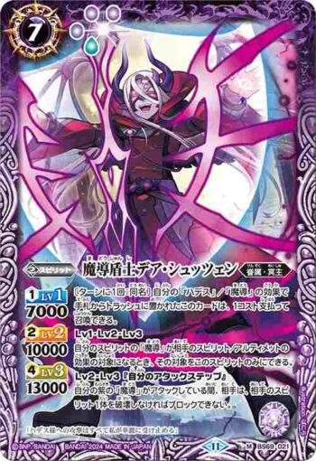 BS69-021 M 魔導盾士デア・シュッツェン(BS69收錄/2024年度版)